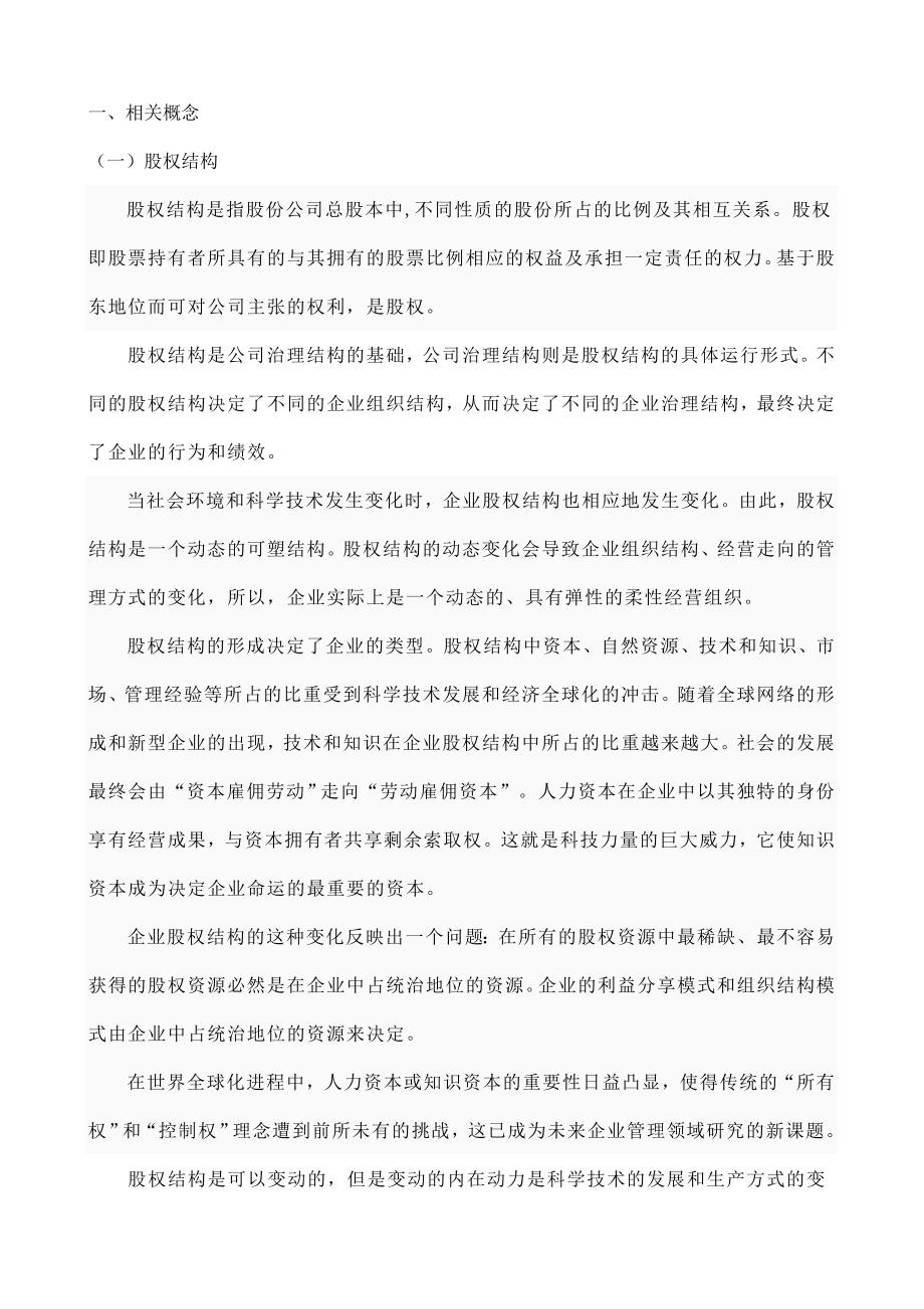 ah服装上市公司股权结构与绩效关系的实证_第2页