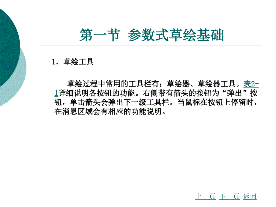 第二章参数式草绘设计_第3页