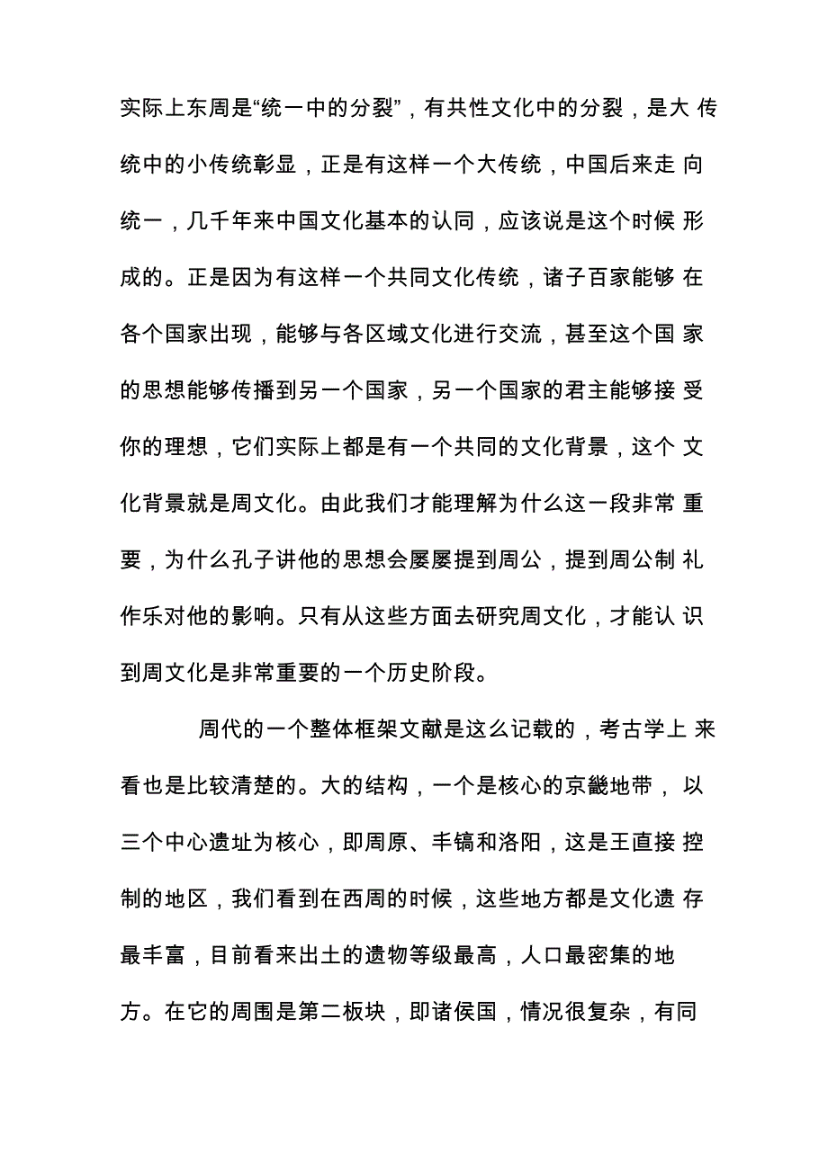 情系两周探本求源徐良高先生专访_第3页