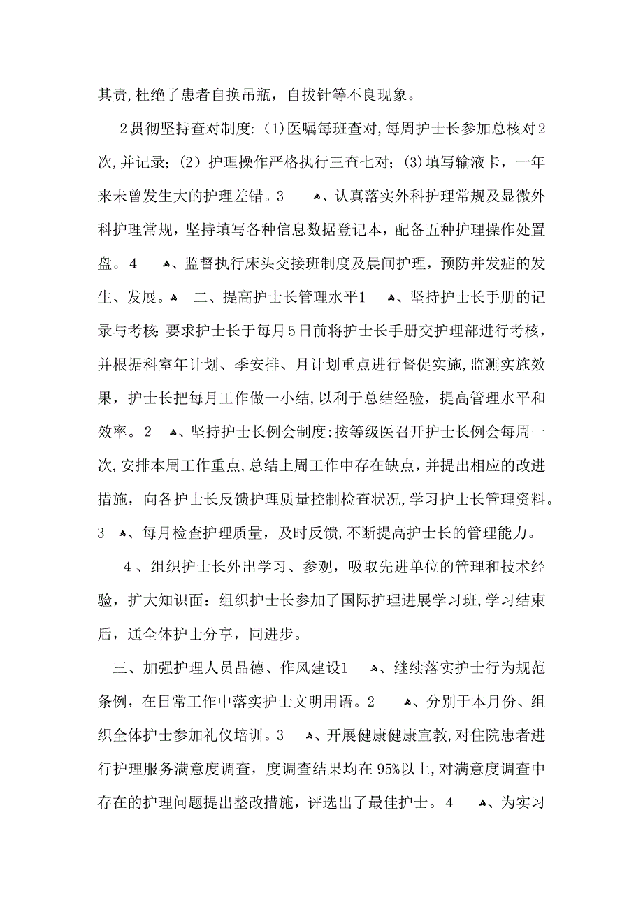 月工作计划范文汇编七篇_第4页