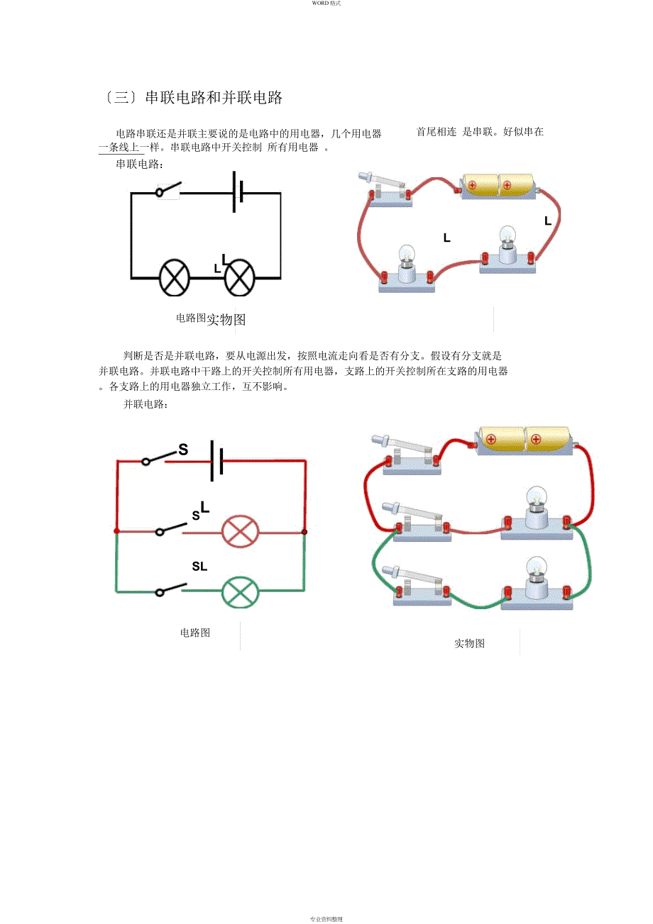 初中物理电路基础知识一_第2页