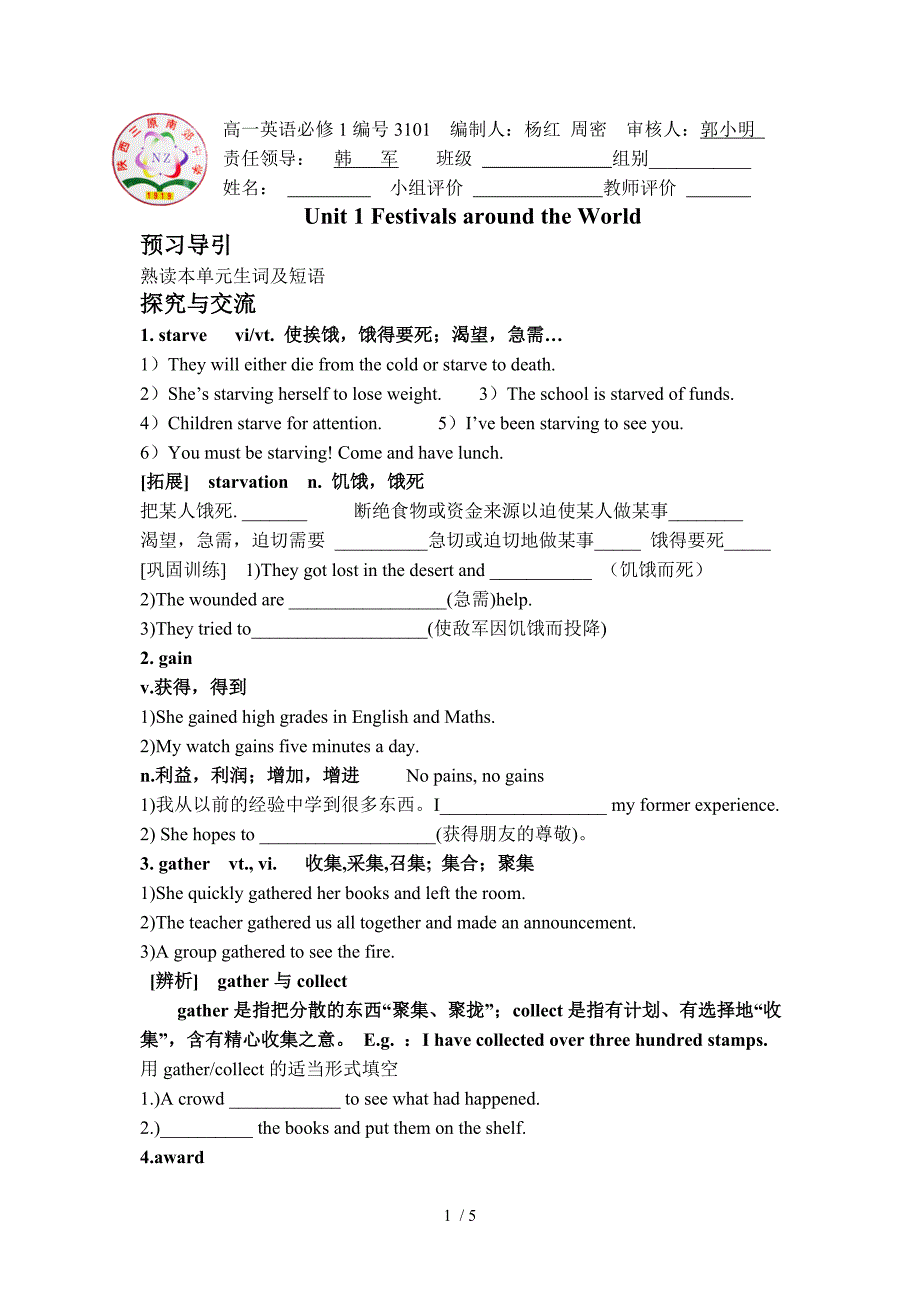 人教新课标必修3第一单元词汇导学稿_第1页