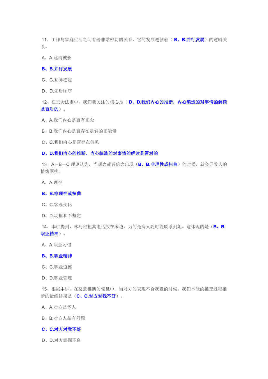 2023年泸州专业技术人员考试答案.doc_第3页