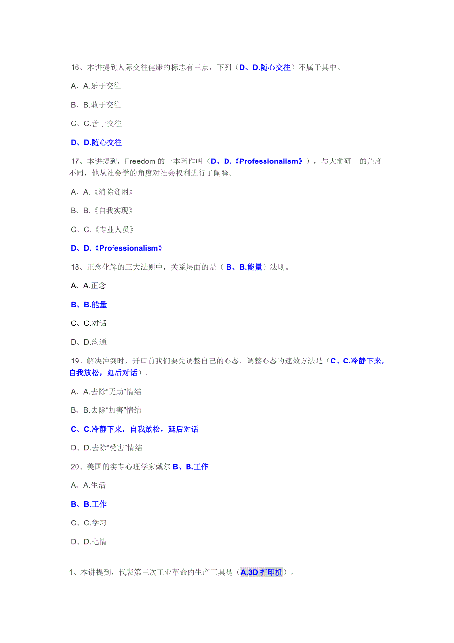 2023年泸州专业技术人员考试答案.doc_第4页