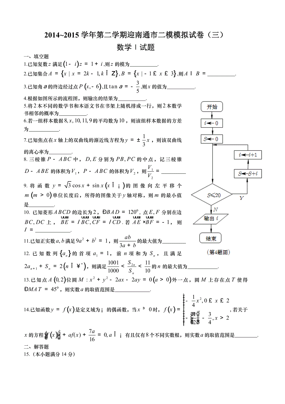 第二学期迎南通市二模三江苏省无锡市高三上学期期末考试数学试题2_第1页