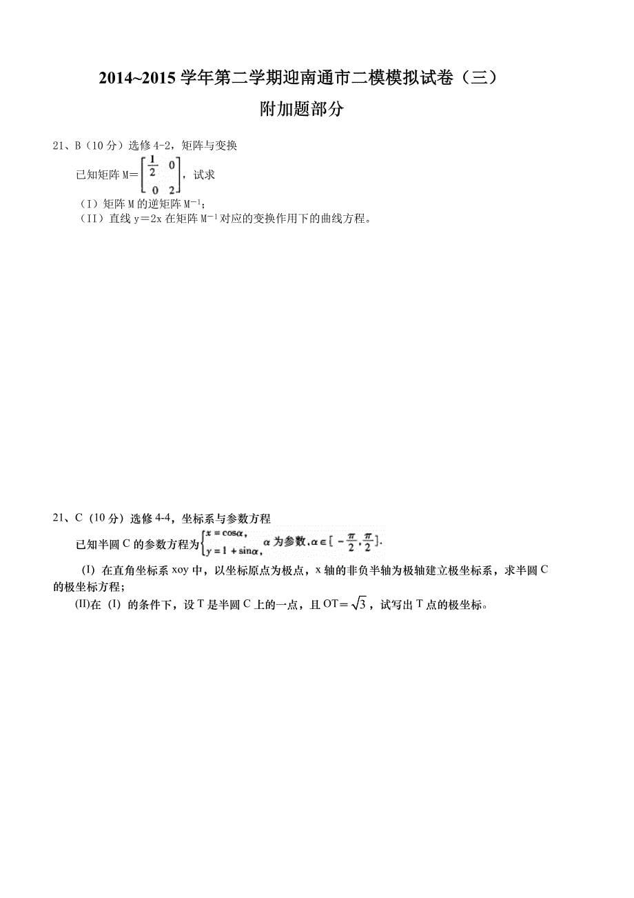 第二学期迎南通市二模三江苏省无锡市高三上学期期末考试数学试题2_第5页