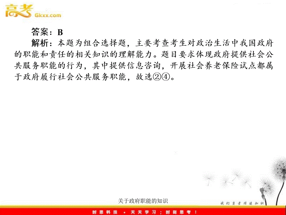 关于政府职能的知识课件_第3页