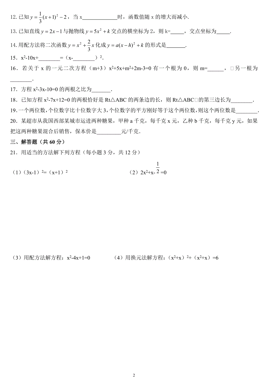 九年级数学上期中测试题 (2)_第2页