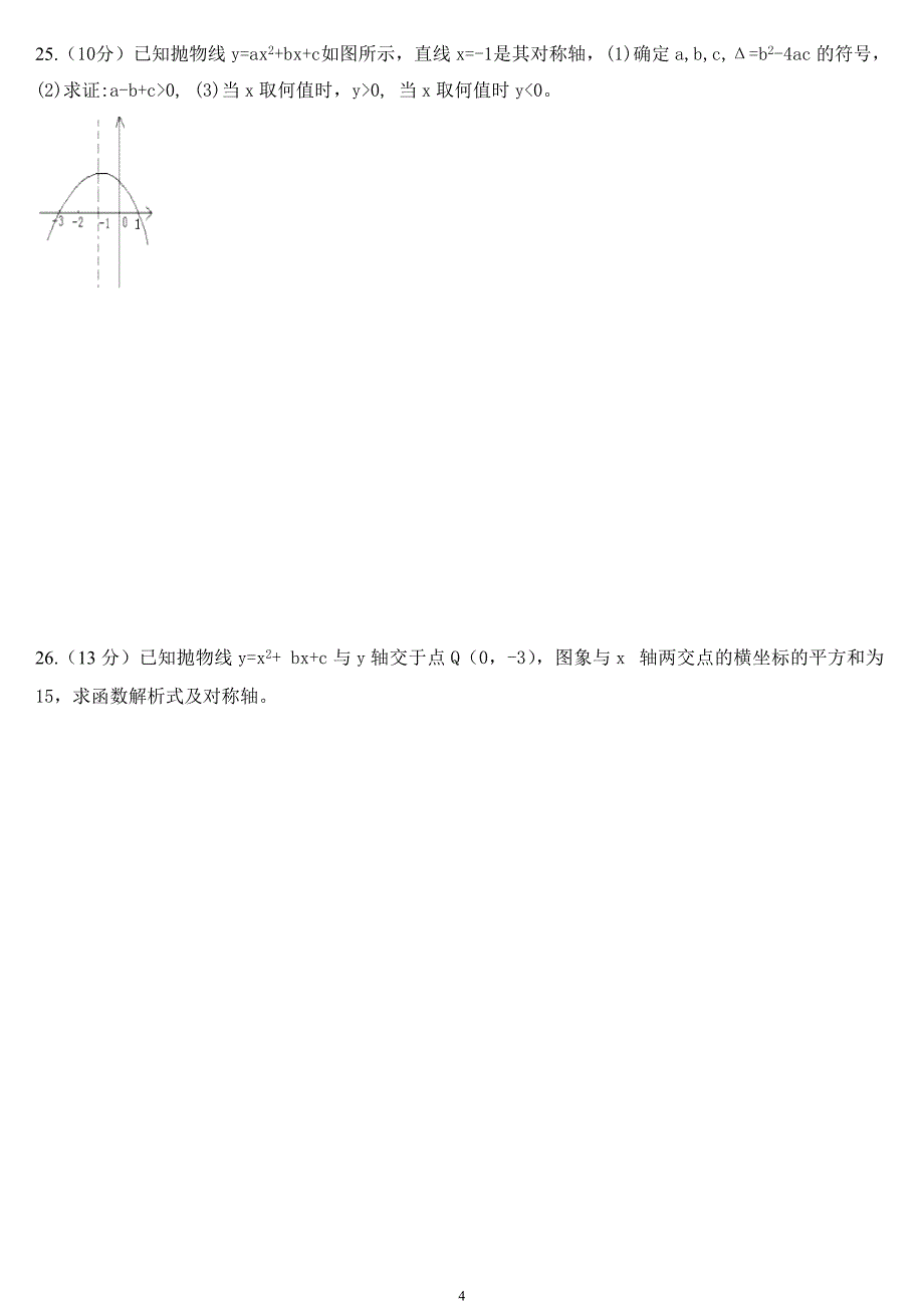 九年级数学上期中测试题 (2)_第4页