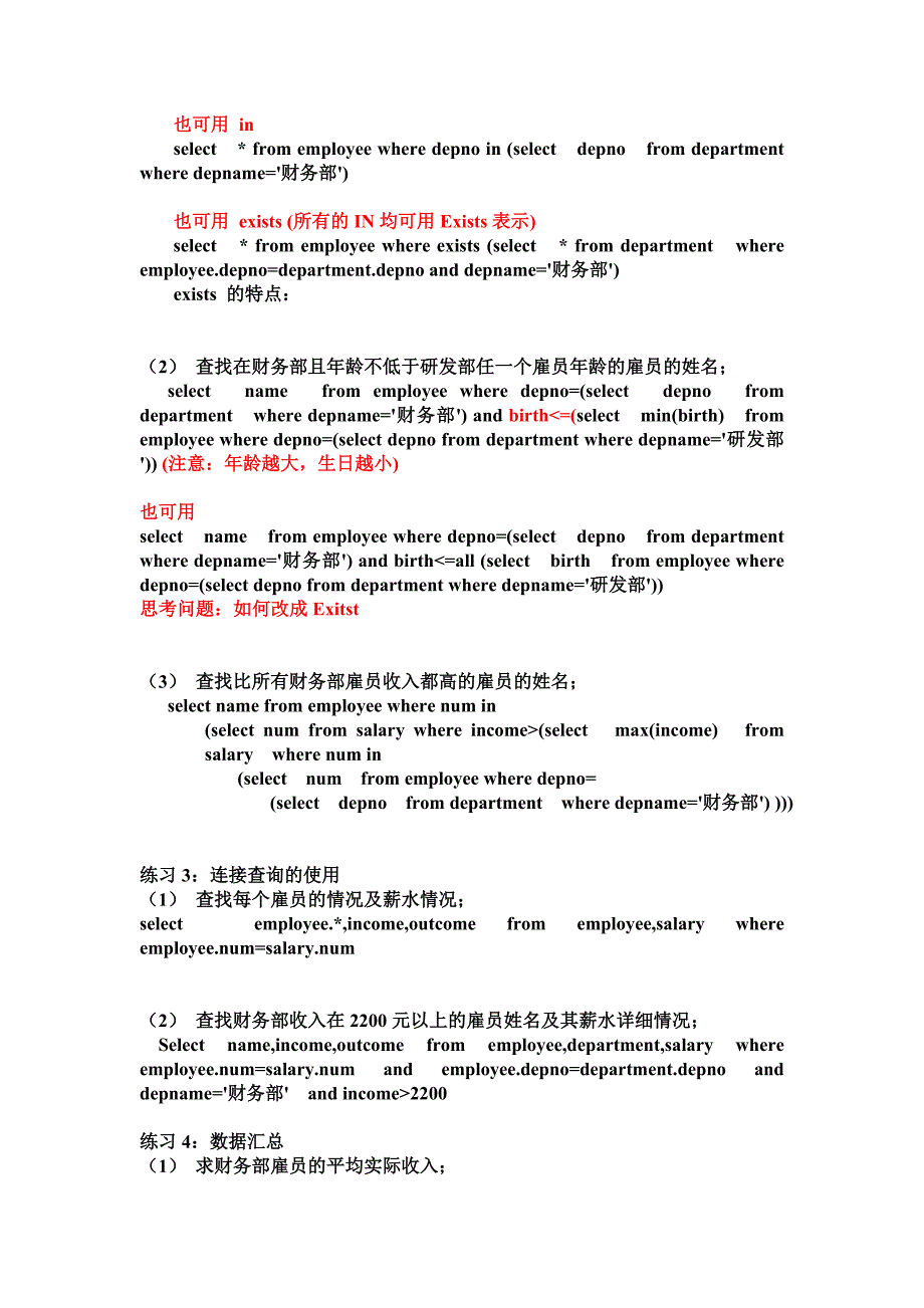 SQL练习(带答案).doc_第3页