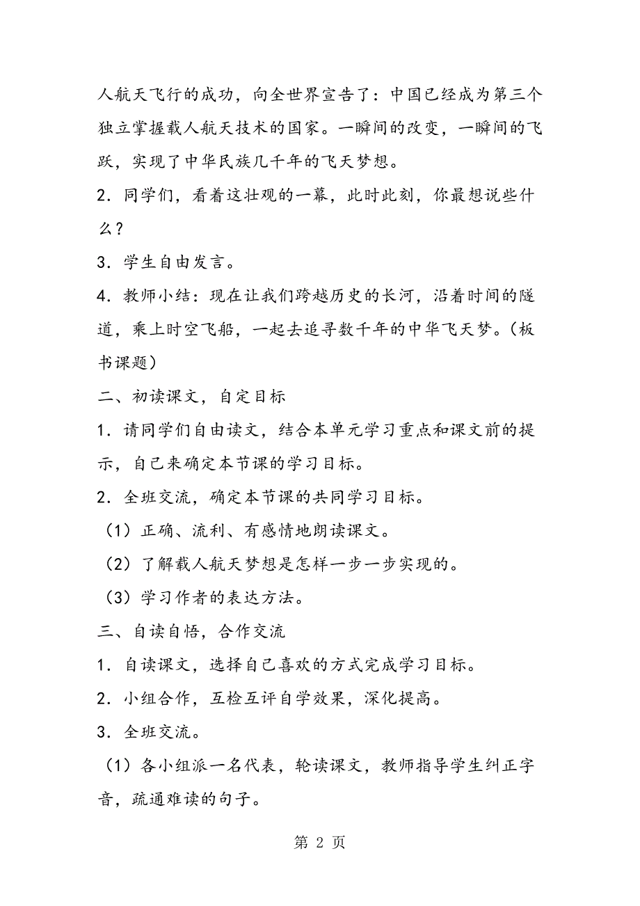 2023年《千年梦圆在今朝》教案讲义3.doc_第2页