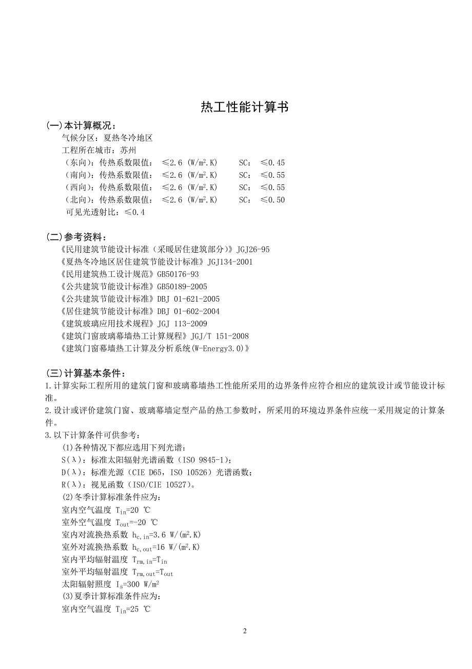 热工性能计算书.doc_第3页