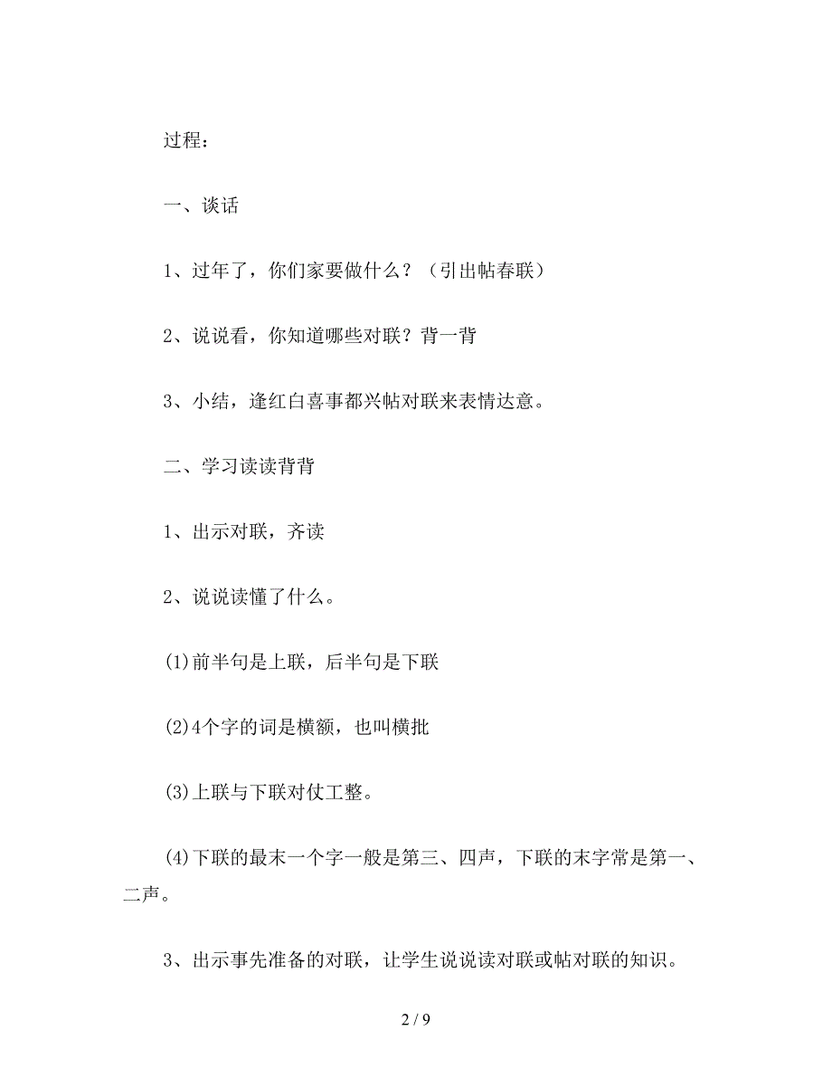 【教育资料】六年级语文下教案《积累&#183;运用八》教学设计.doc_第2页