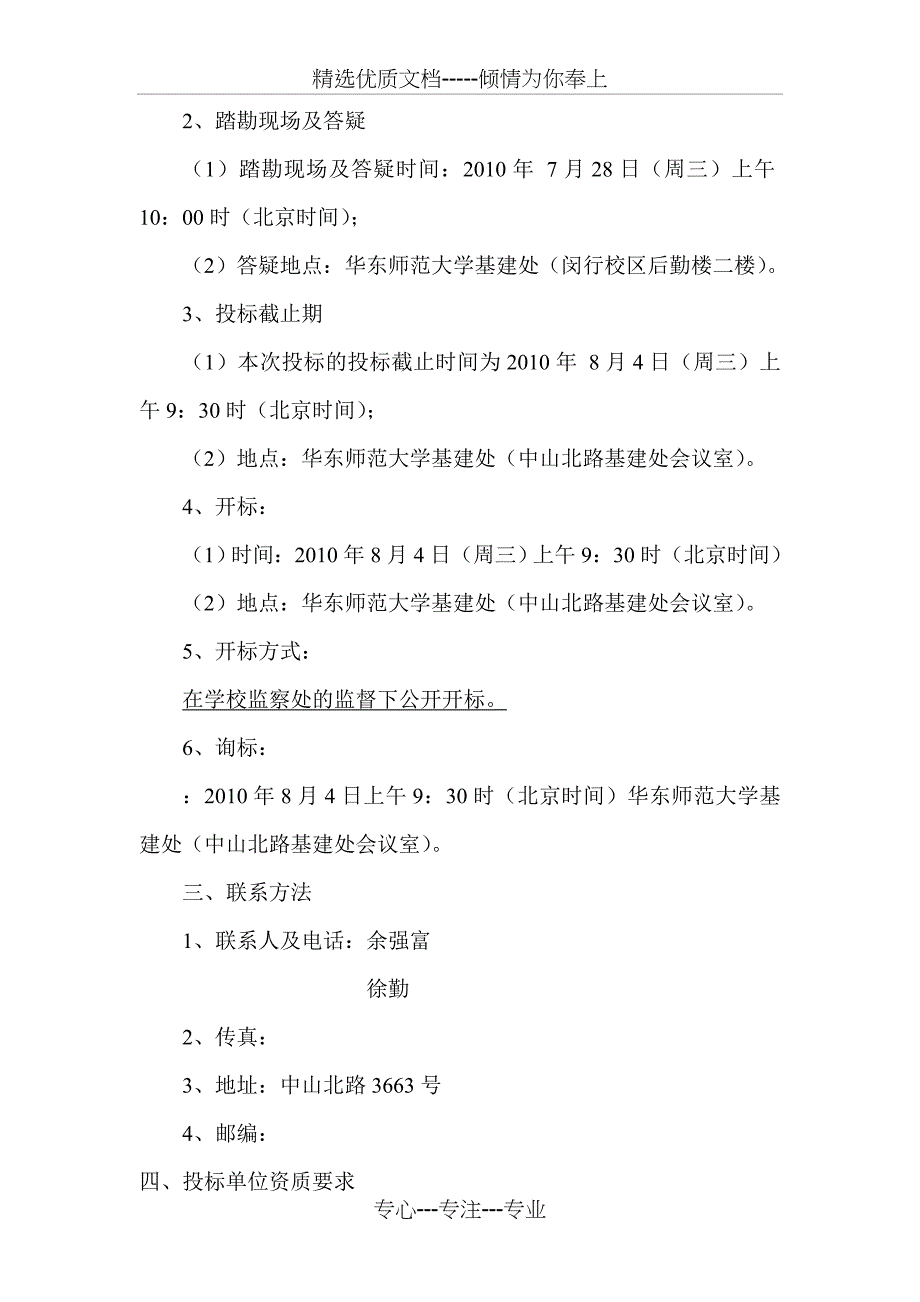 华东师范大学闵行校区资环生化楼工程绿化配套施工_第3页