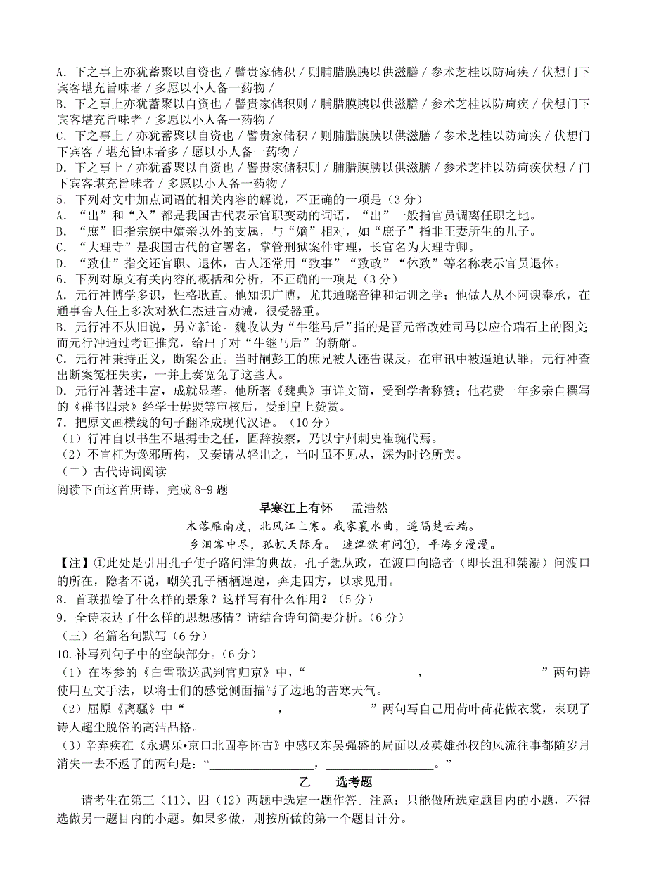 精品广东省汕头市金山中学高三上学期摸底考试语文试卷含答案_第3页