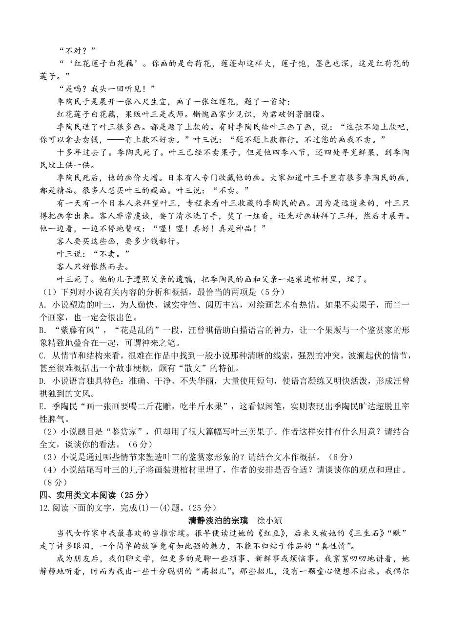 精品广东省汕头市金山中学高三上学期摸底考试语文试卷含答案_第5页