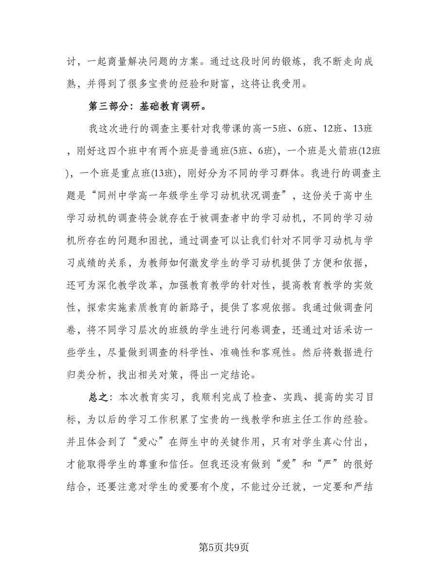 教师实习态度自我总结范本（4篇）.doc_第5页