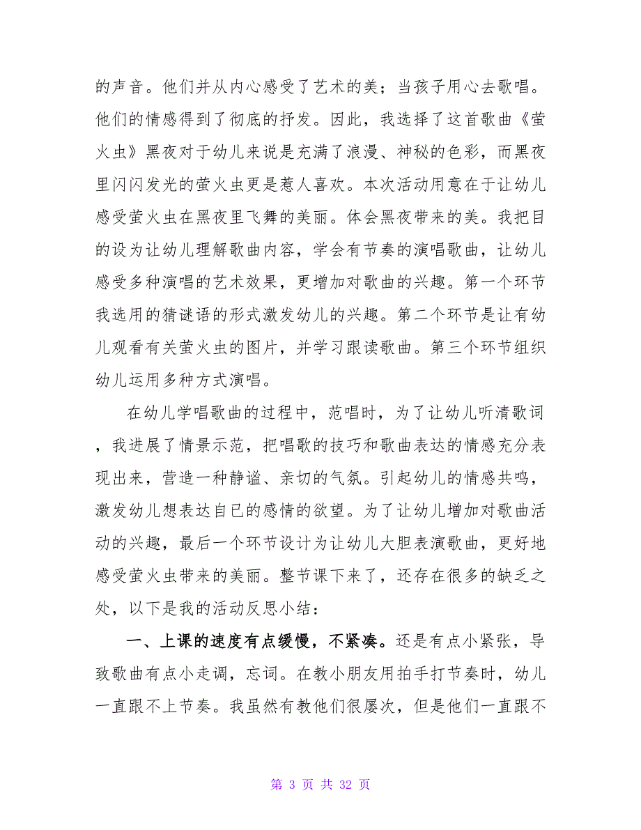 幼儿园中班教学反思范文（通用25篇）.doc_第3页