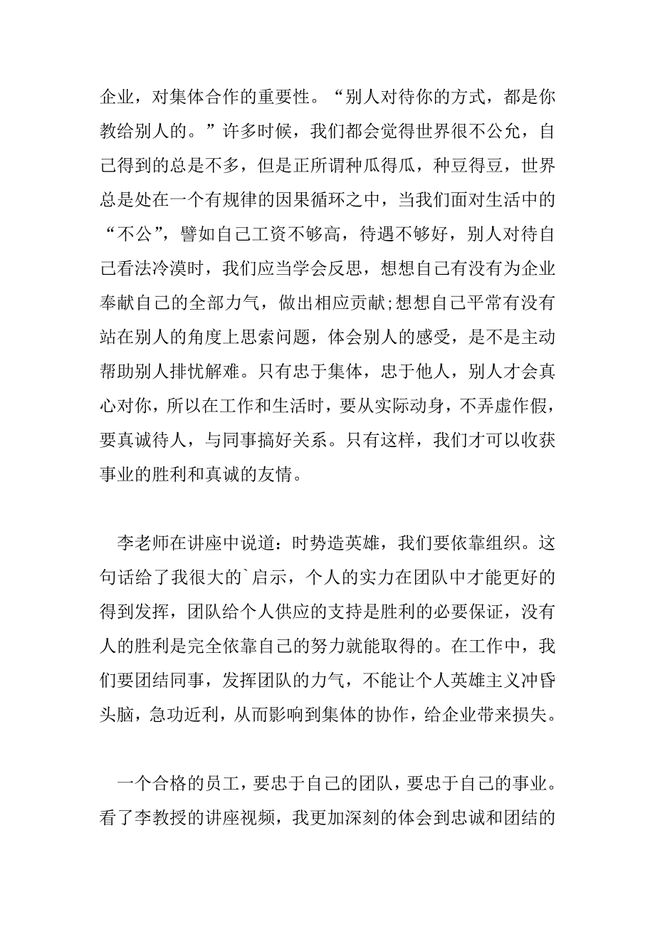 2023年感恩的心得体会范文3篇_第3页