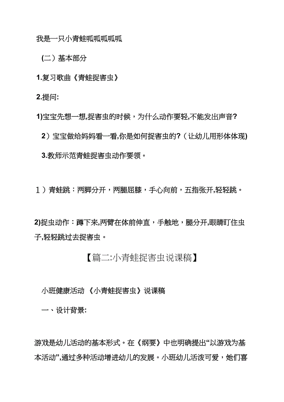 小班小青蛙捉害虫教案_第2页