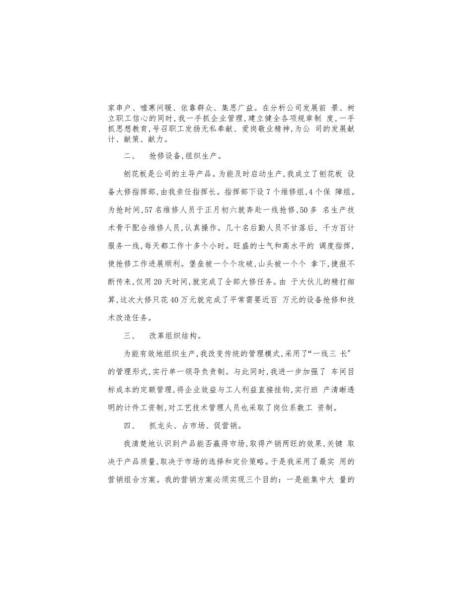 竞聘食品厂厂长演讲稿_第3页