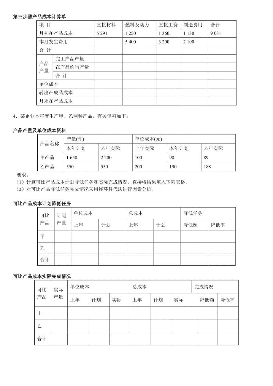 成本会计学习题_第5页