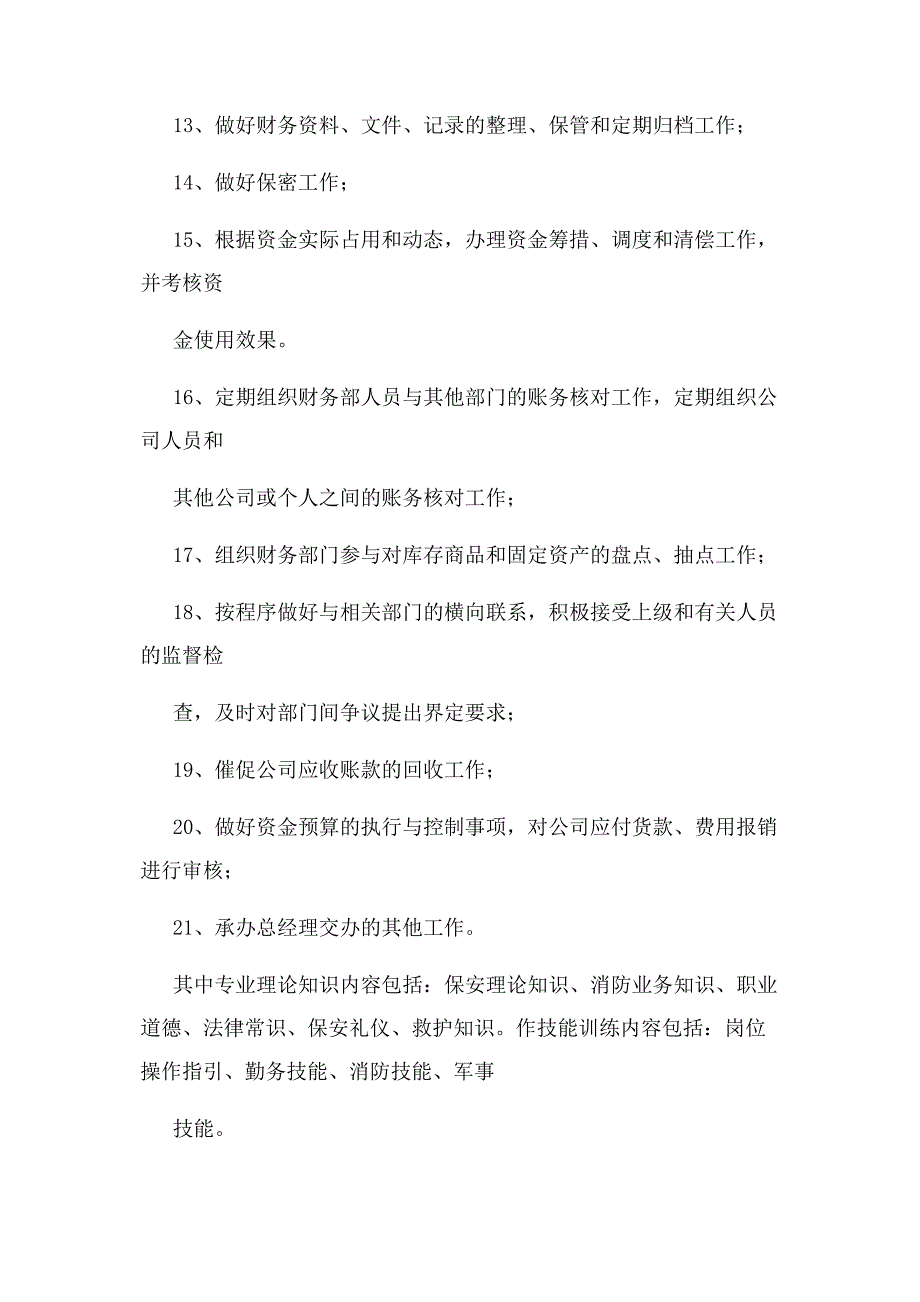 2023年财务主管岗位职责及工作内容.doc_第2页