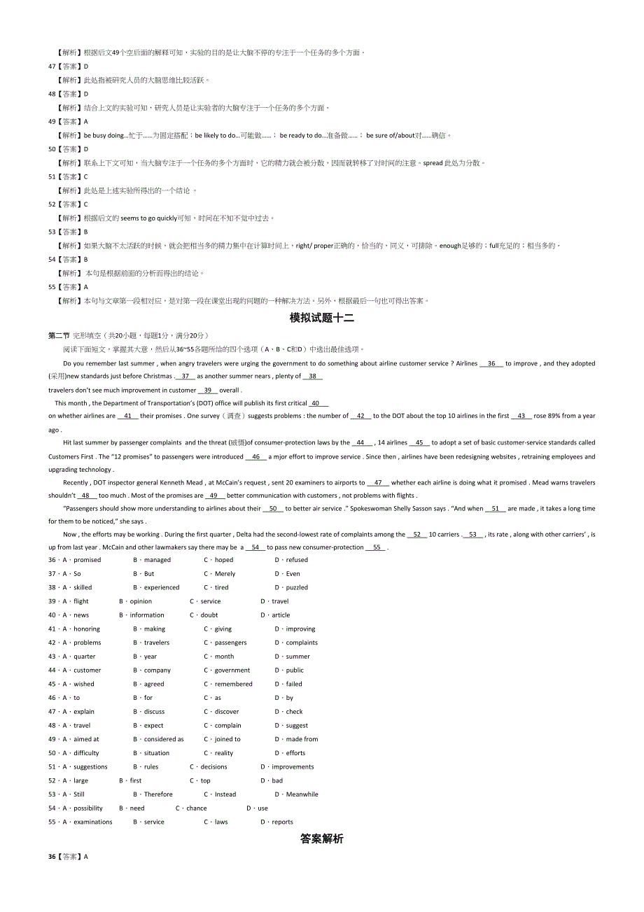 高考英语完形填空模拟训练(三)(附详解).doc_第2页