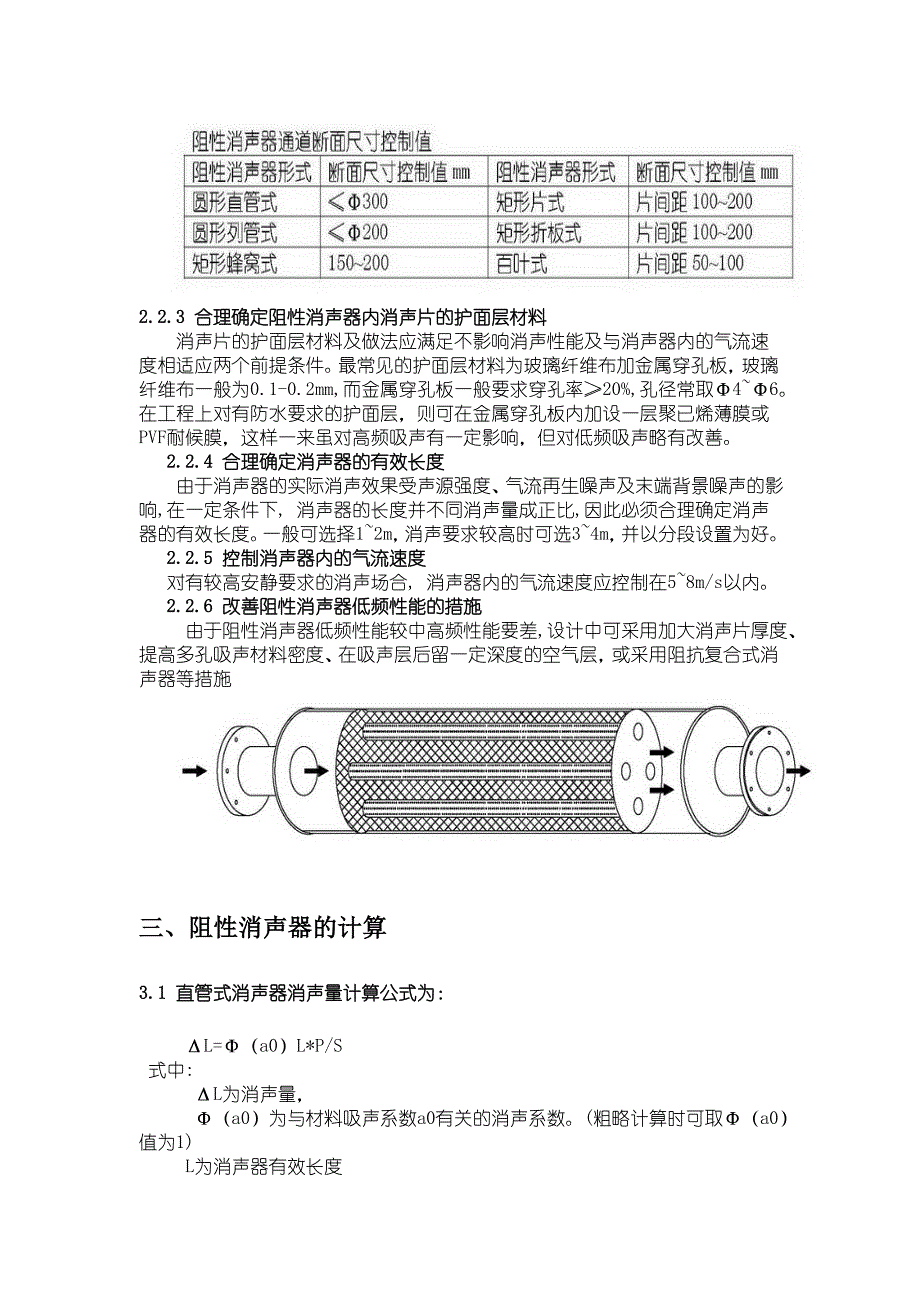 柴油机消声器的设计原理及测试方法_第2页