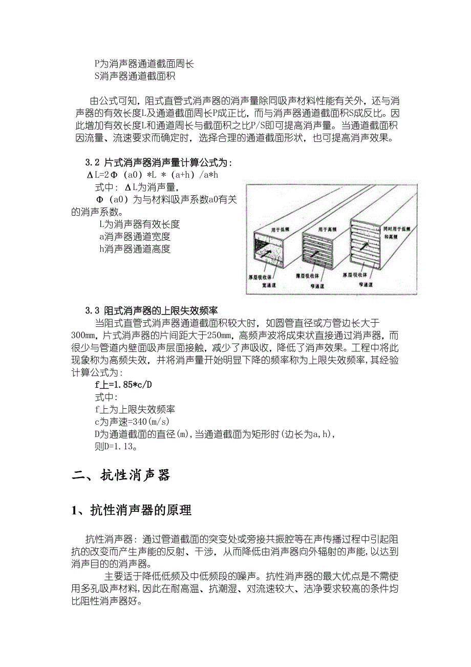 柴油机消声器的设计原理及测试方法_第3页