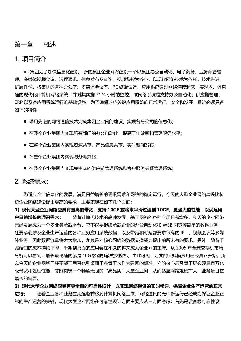 企业智能系统解决方案82_第4页