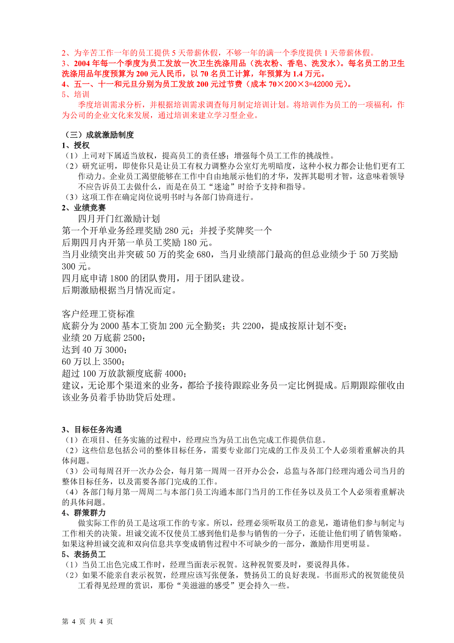 329员工激励实施方案（天选打工人）.docx_第2页