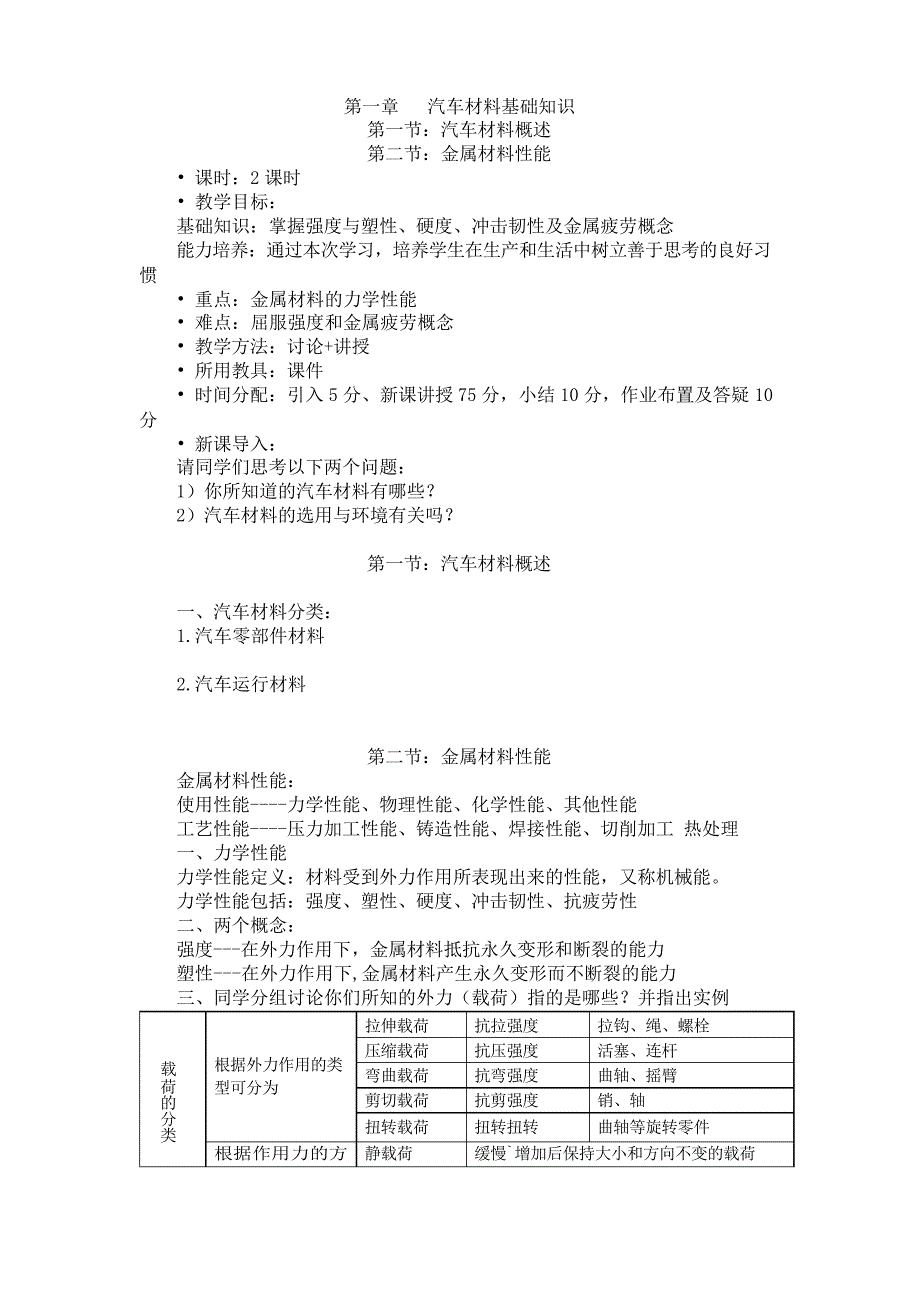 汽车材料教案_第1页