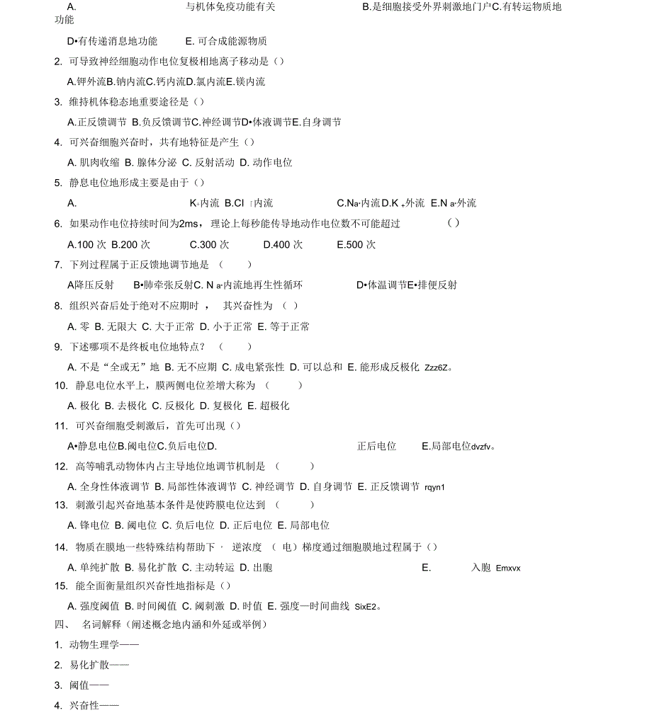动物生理学各练习测验题_第2页