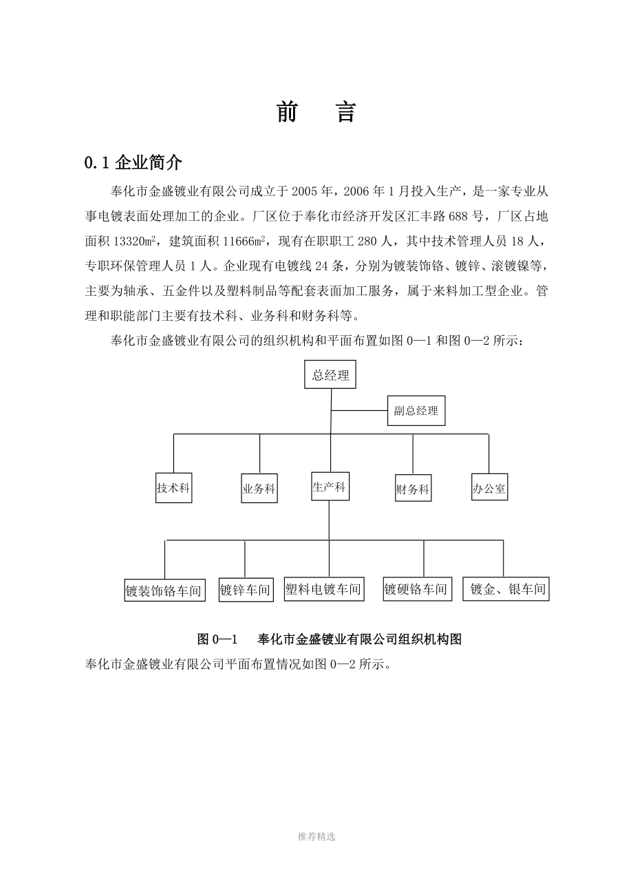 1482522-电镀行业清洁生产审核报告(定稿)Word版_第2页