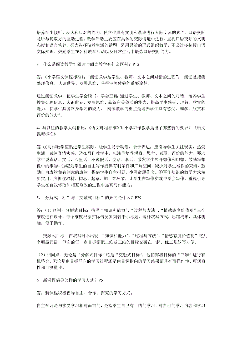 小学语文教学设计试题及答案_第3页