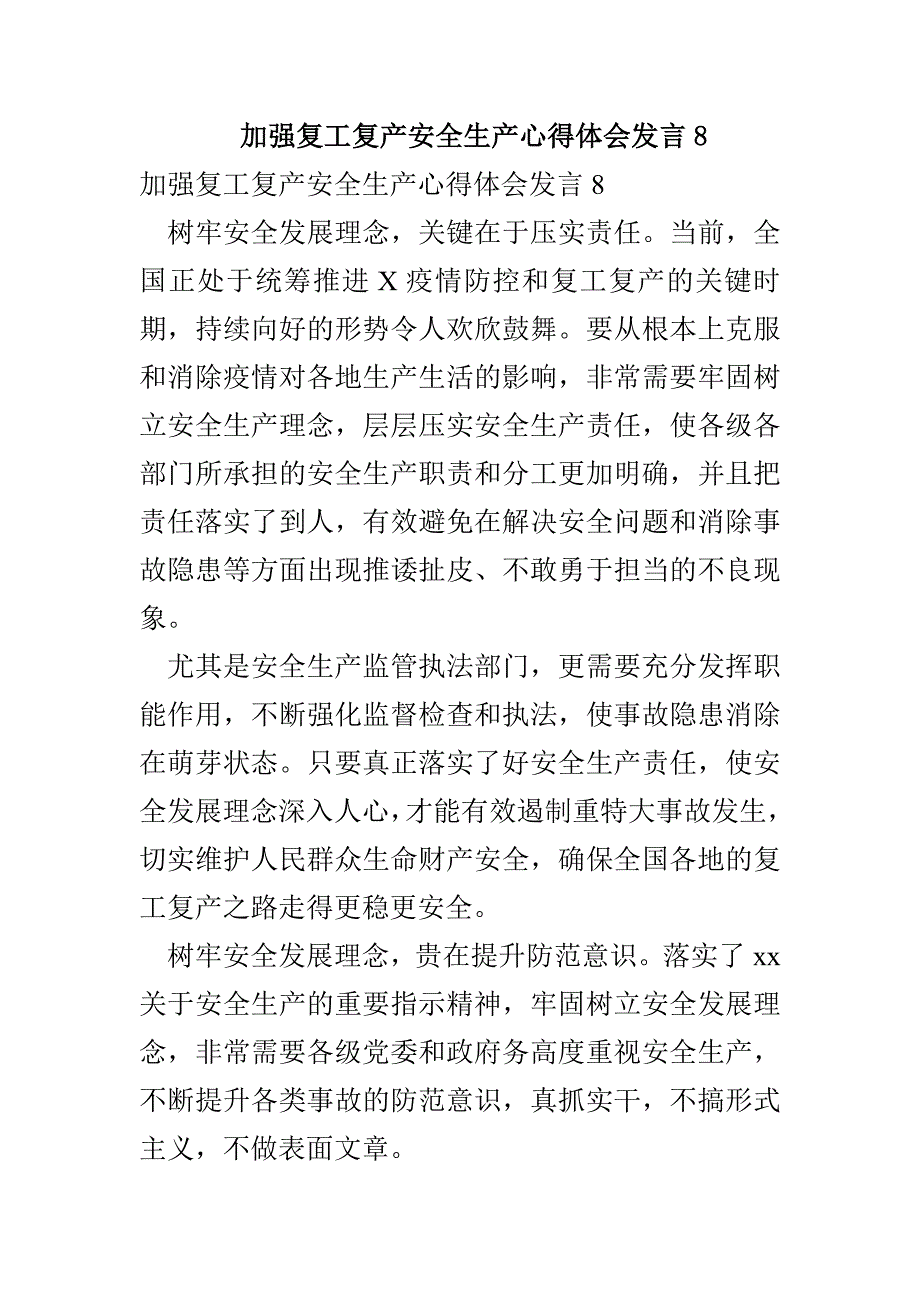 加强复工复产安全生产心得体会发言8(1)_第1页