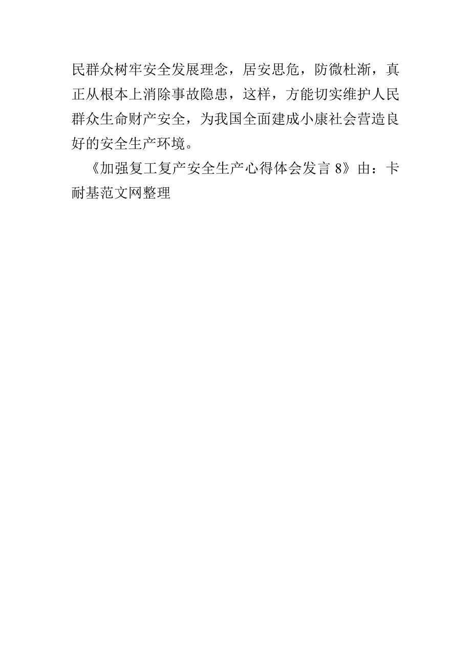 加强复工复产安全生产心得体会发言8(1)_第3页