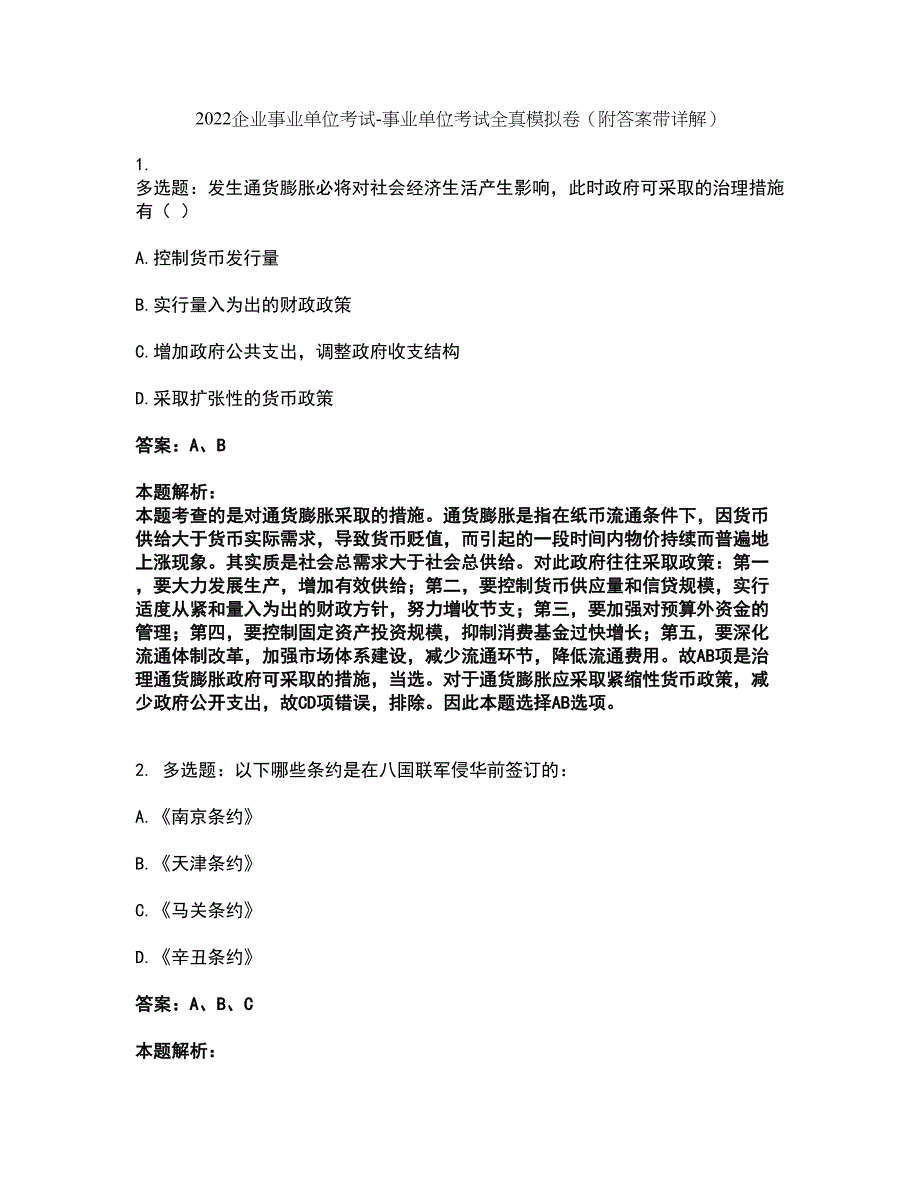 2022企业事业单位考试-事业单位考试全真模拟卷26（附答案带详解）_第1页