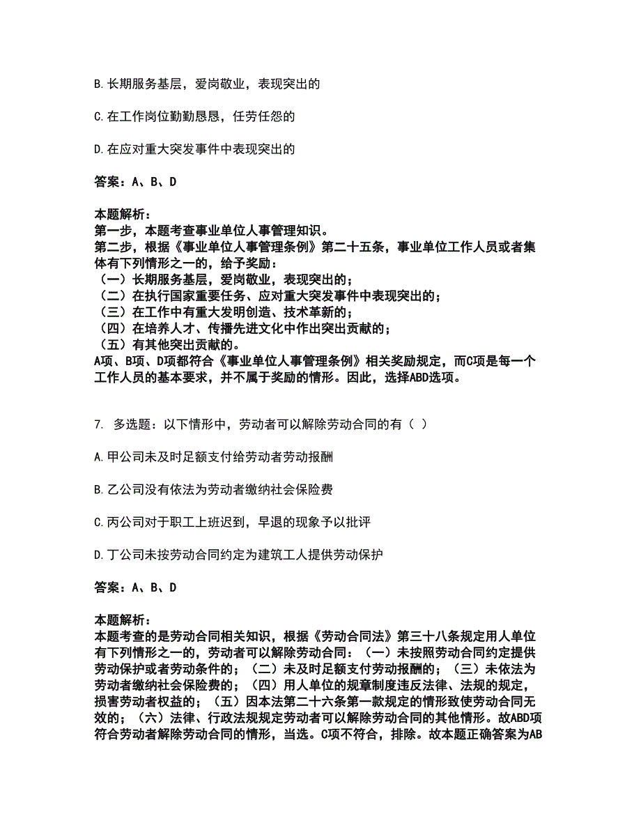 2022企业事业单位考试-事业单位考试全真模拟卷26（附答案带详解）_第4页