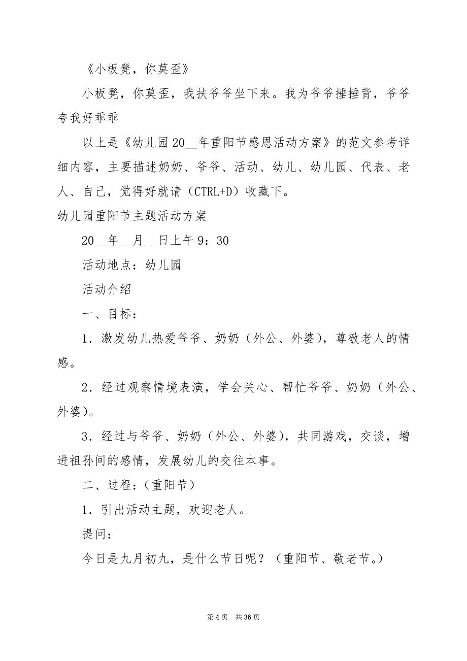 2024年幼儿园重阳节主题活动方案篇_第4页