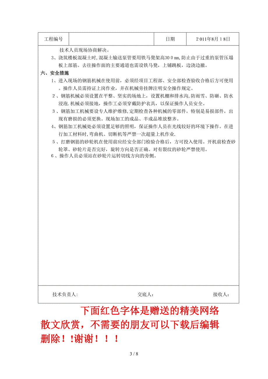 14 l楼钢筋直螺纹连接技术交底8-18_第3页