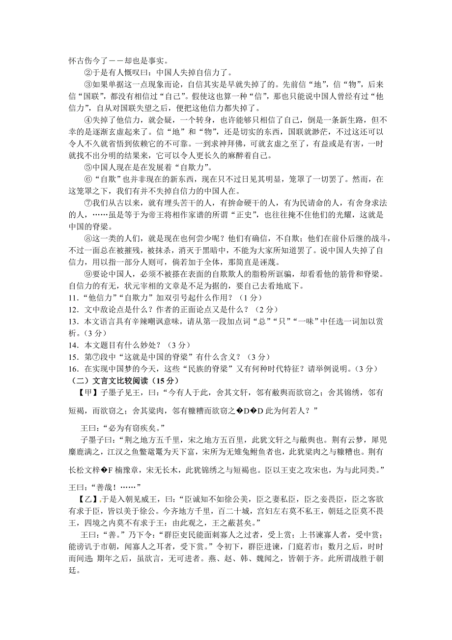 精品甘肃省天水市中考一模语文试题及答案_第3页