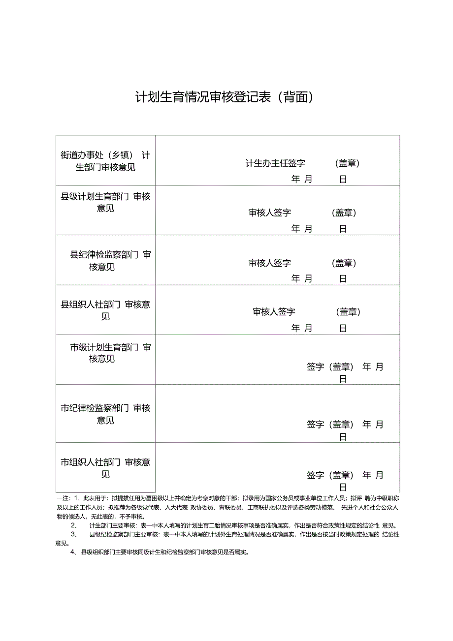 计划生育情况审核登记表_第2页