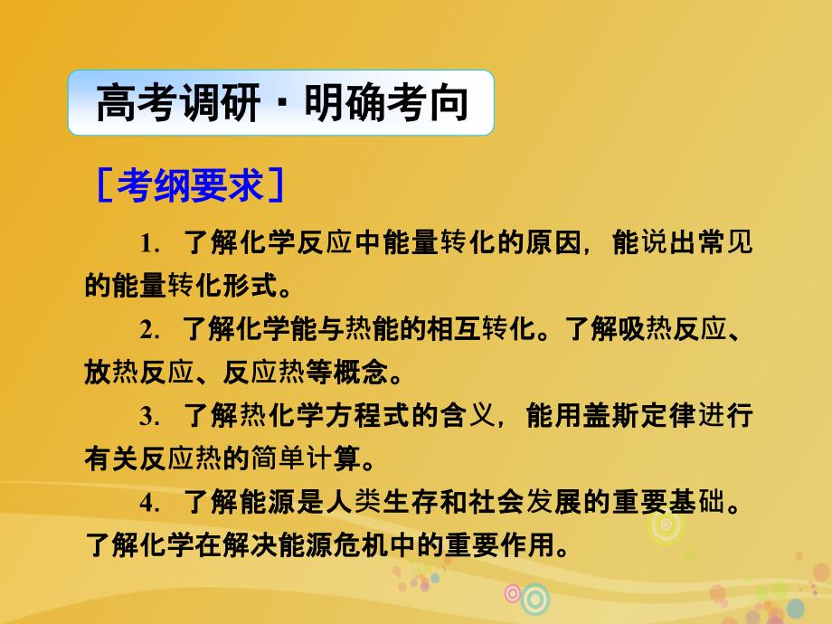 高考化学大二轮复习 第1部分 知识整合 专题2 基本理论 第6讲 化学反应与能量课件_第2页