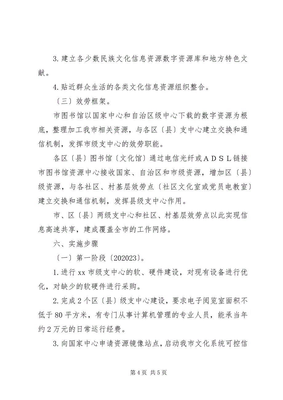 2023年文化信息资源共享方案.docx_第4页