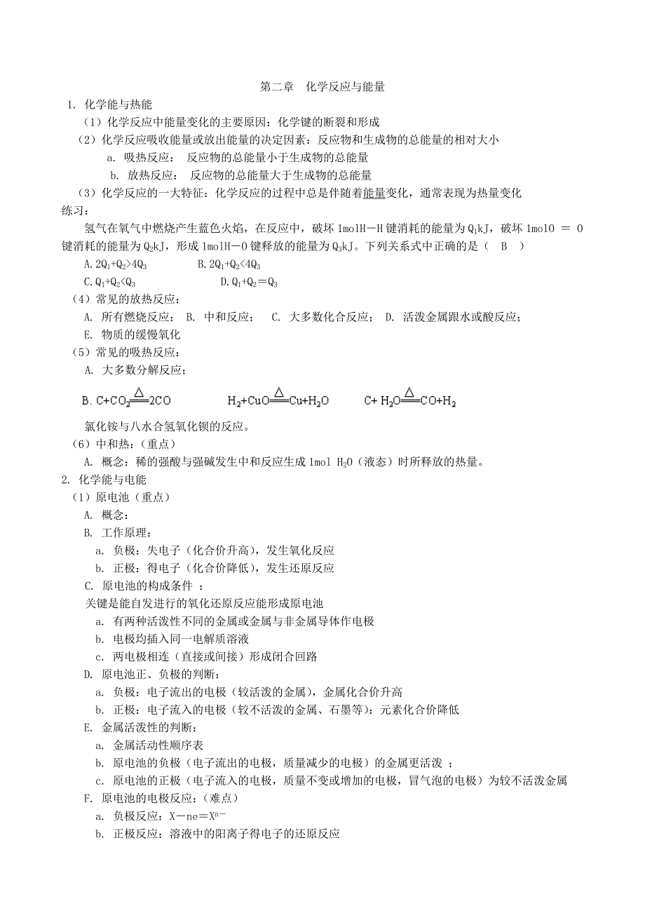 高一化学下学期期末复习纲要14章新人教版必修2_第2页