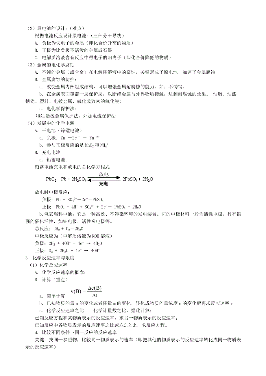 高一化学下学期期末复习纲要14章新人教版必修2_第3页