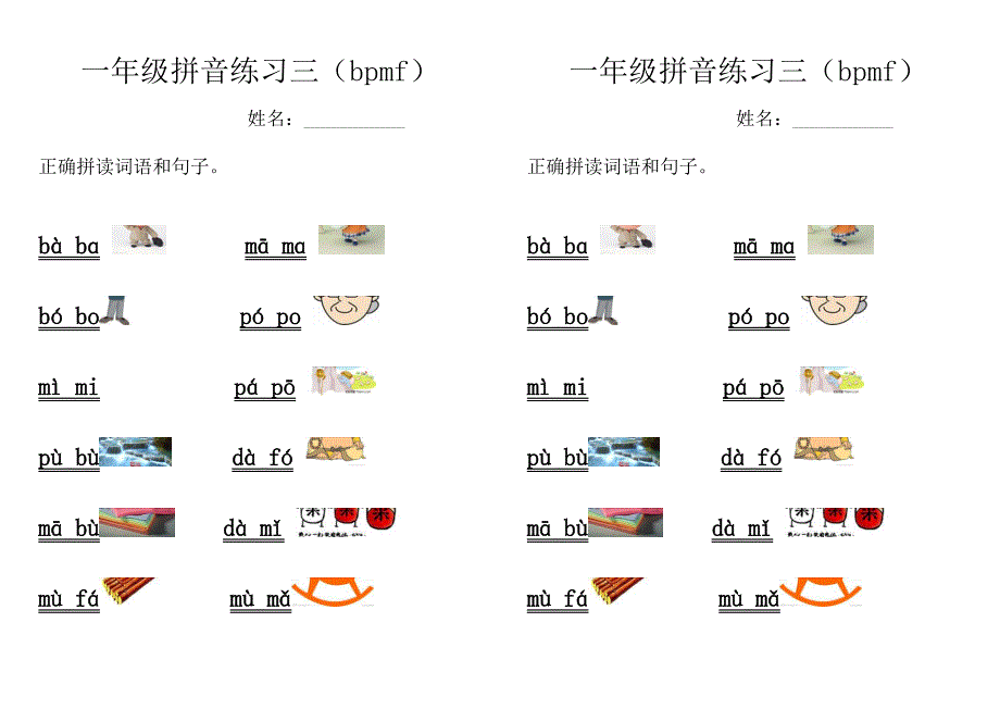 一年级拼音练习(bpmf)_第1页