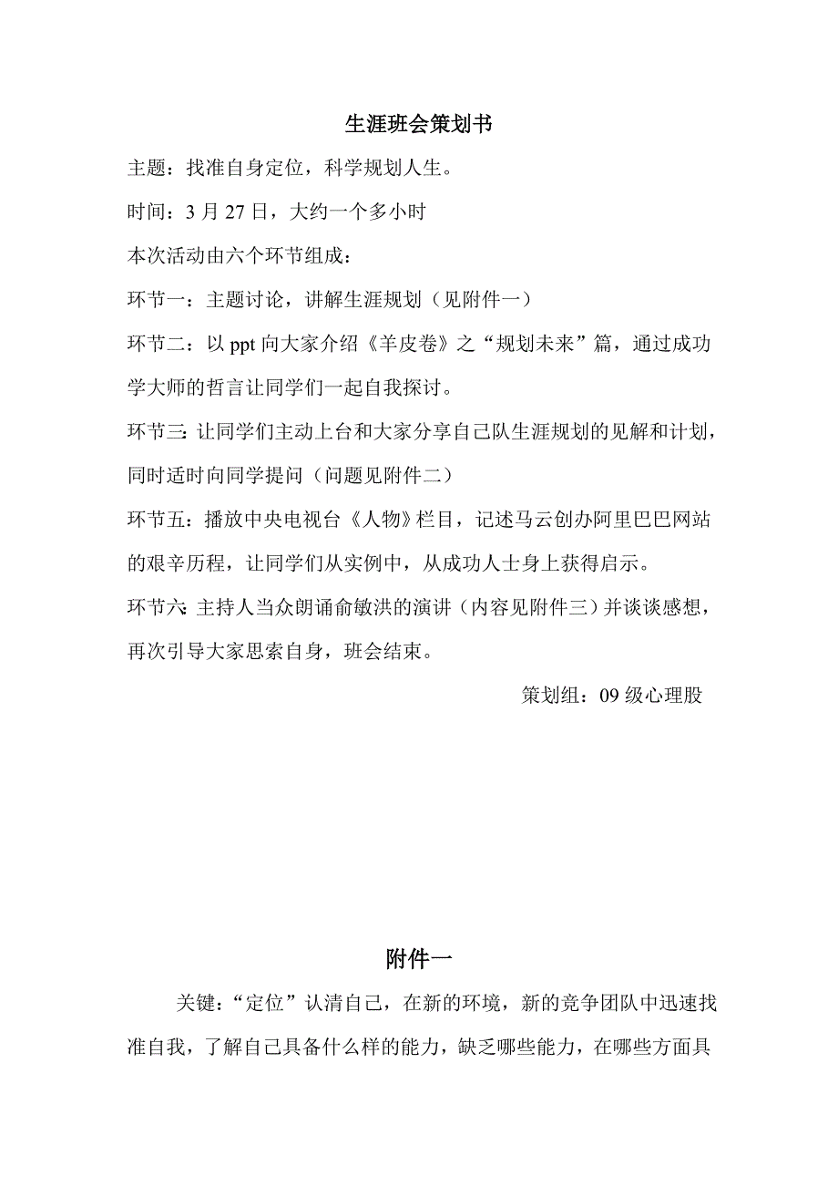 生涯班会策划书1).doc_第1页